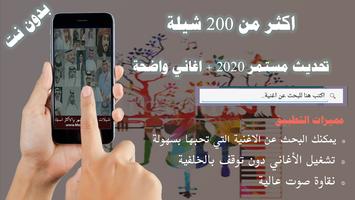 اكثر من 200 شيلة منوعات شيلات بدون نت 2020 متجدد poster