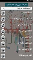 اكثر من 200 شيلة منوعات شيلات بدون نت 2020 متجدد screenshot 2