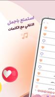 شيلات بدون نت | كلمات 300 شيلة screenshot 1