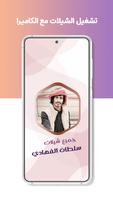 سلطان الفهادي بدون نت | كلمات screenshot 3