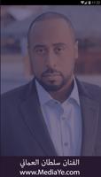 اشهر اغاني سلطان العماني بدون نت 2019 اجمل اغاني Cartaz