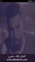 اشهر اغاني قائد حلمي بدون نت 2019 اجمل اغاني Cartaz