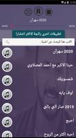 جميع اغاني قيس هشام بدون نت 2020 تحديث جديد imagem de tela 1