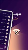 اغاني رعد وميثاق بدون نت|كلمات Poster