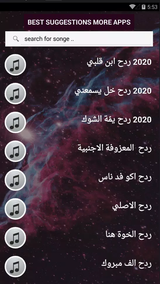 Скачать معزوفات خياااال واشهر اغاني رقص ردح عراقي 2020 APK для Android