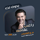 اغاني راغب علامة بدون نت|كلمات APK