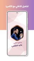 اغاني وليد الشامي دون نت|كلمات screenshot 3