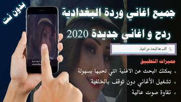جميع اغاني وردة البغدادية بدون نت 2020 تحديث جديد Cartaz