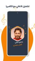 اغاني تامر حسني بدون نت |كلمات capture d'écran 3