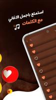 جميع أغاني ذكرى بدون نت|كلمات Screenshot 1
