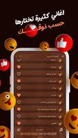 جميع أغاني ذكرى بدون نت|كلمات Screenshot 2