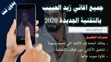 جميع اغاني زيد الحبيب بدون نت 2020 احث اصدار Cartaz