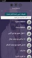 جميع اغاني زيد الحبيب بدون نت 2020 احث اصدار imagem de tela 1