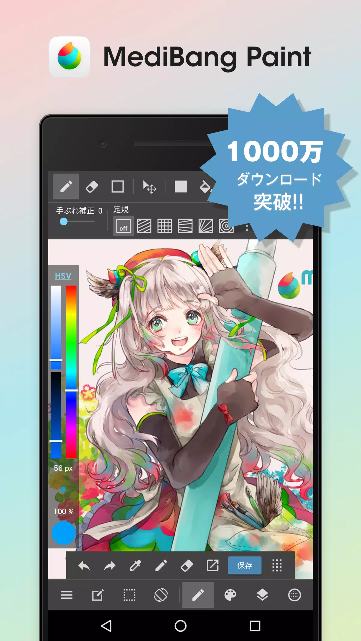 Android向けのメディバンペイント 豊富なブラシ トーンが無料で使える Apkをダウンロードしましょう
