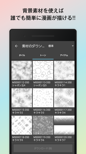 無料で メディバンペイント 豊富なブラシ トーンが無料で使える アプリの最新版 Apk22 3をダウンロードー Android用 Apkshortname Apk の最新バージョンをダウンロード Apkfab Com Jp