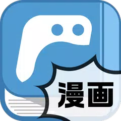 メディバン マンガ - 人気漫画が毎日読める 漫画アプリ APK 下載