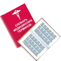 Descargar APK de Медицинские термины. Просто