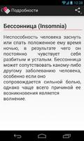 Медицинские термины. Просто تصوير الشاشة 3