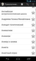 Психологические термины.Просто الملصق