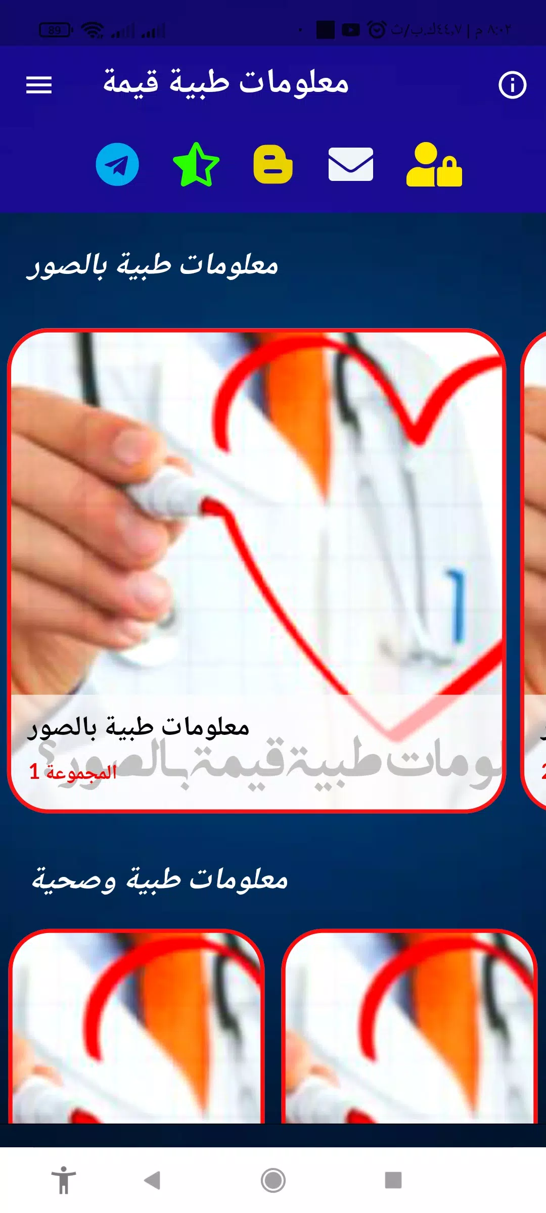 معلومات طبية مفيدة APK for Android Download