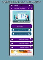 معلومات طبية مفيدة الملصق