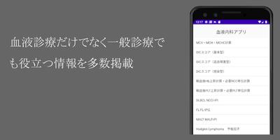 血液診療アプリ screenshot 1