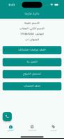 دائرة فارما ảnh chụp màn hình 3