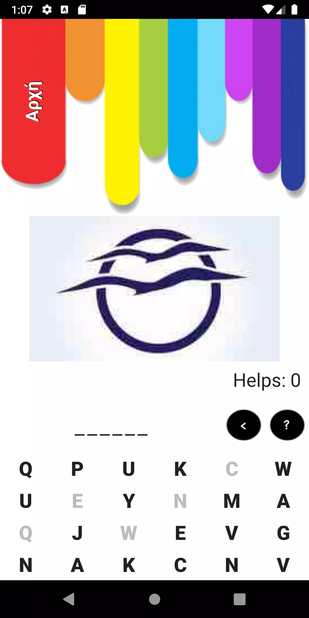 Βρες το ελληνικό λογότυπο