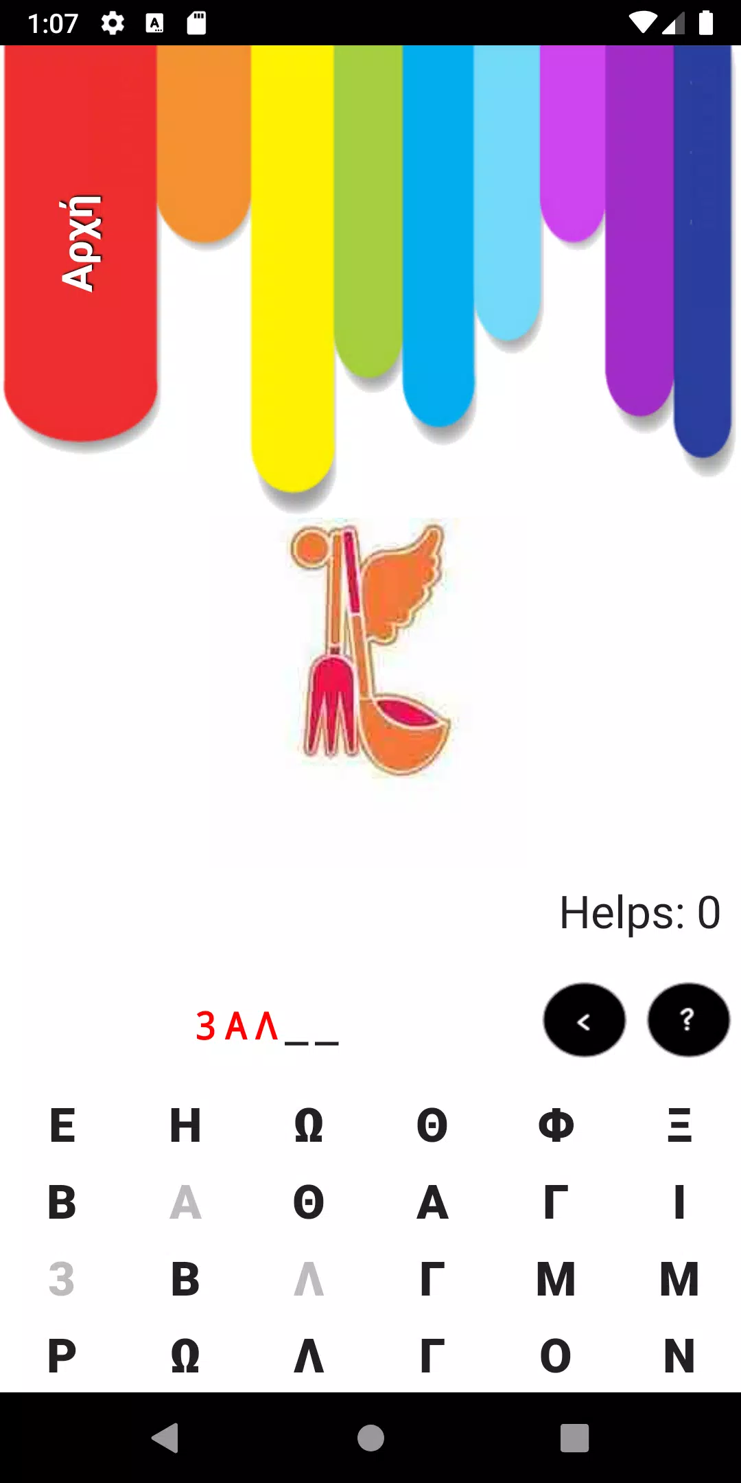 Βρες το ελληνικό λογότυπο