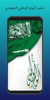 Fête nationale saoudienne capture d'écran 3