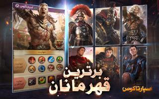 اسپارتاکوس capture d'écran 3