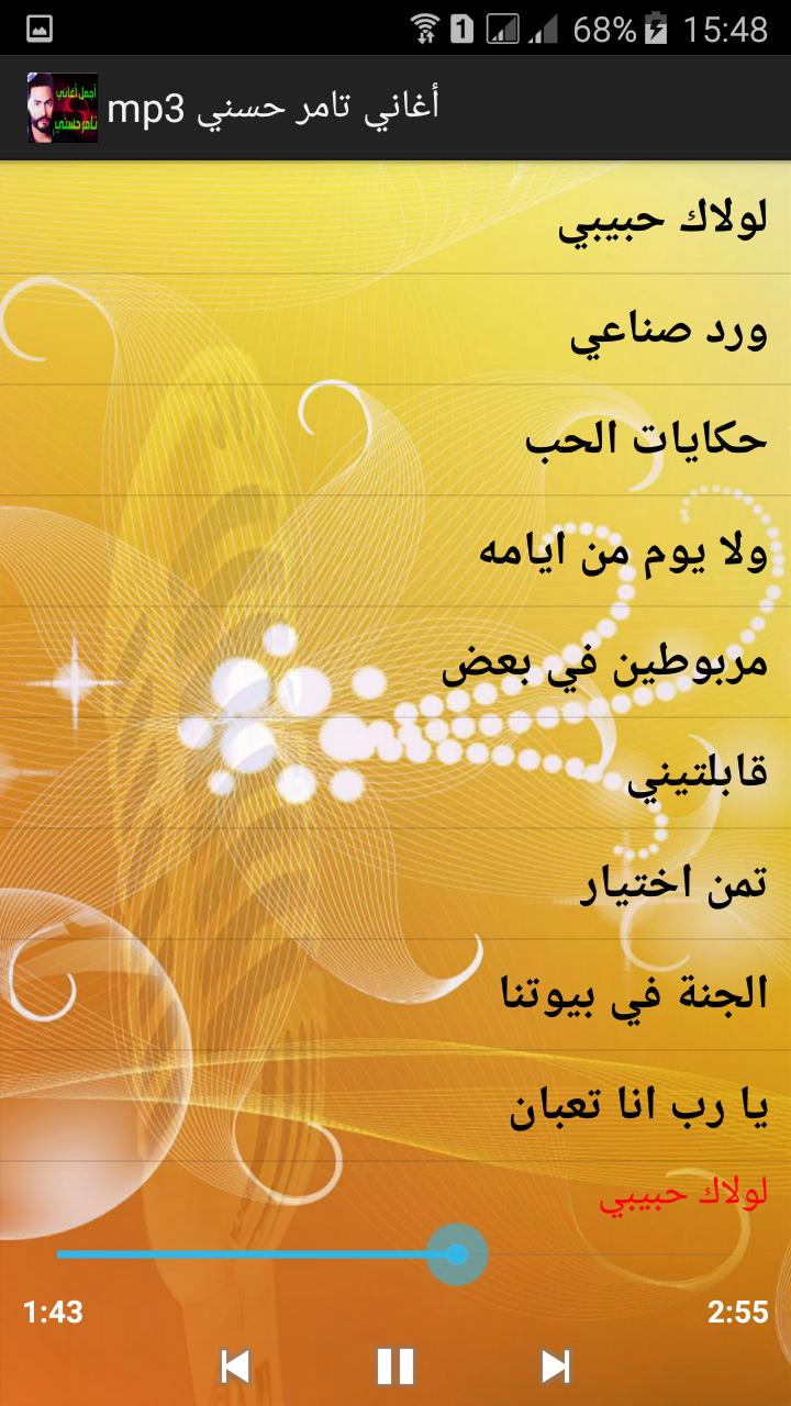 أغاني تامر حسني Mp3 For Android Apk Download