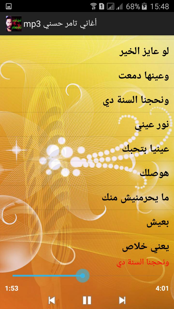 أغاني تامر حسني Mp3 For Android Apk Download