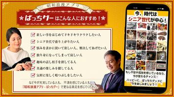 昭和浪漫アプリ-ばっちグー اسکرین شاٹ 2