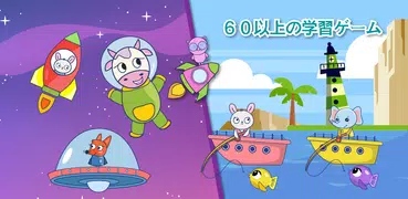 赤ちゃん向け教育ゲーム