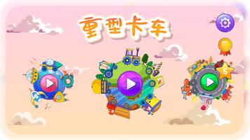 儿童汽车游戏 婴儿教育游戏 - Kids Car Games 海报