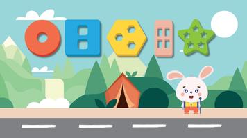 EduKid: Kids Learning Shapes تصوير الشاشة 3
