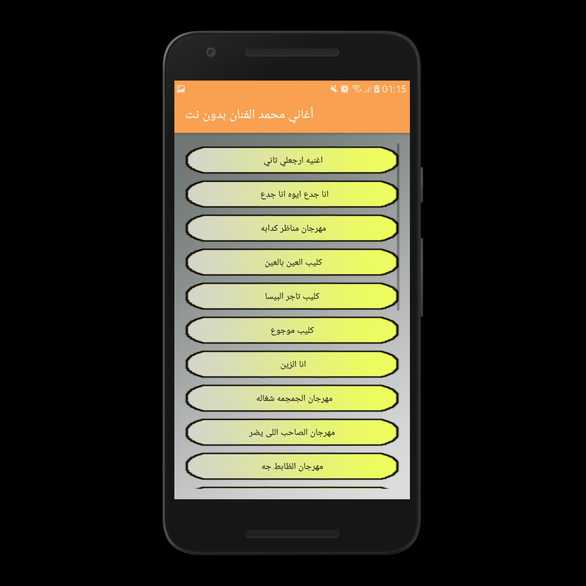 مهرجانات محمد الفنان كليب موجوع For Android Apk Download