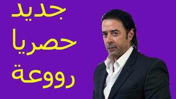 اغاني مدحت صالح بدون انترنت جديدة رووعة حصريا مميز Screenshot 2
