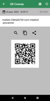 QR сканер скриншот 1