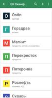 QR сканер скриншот 3