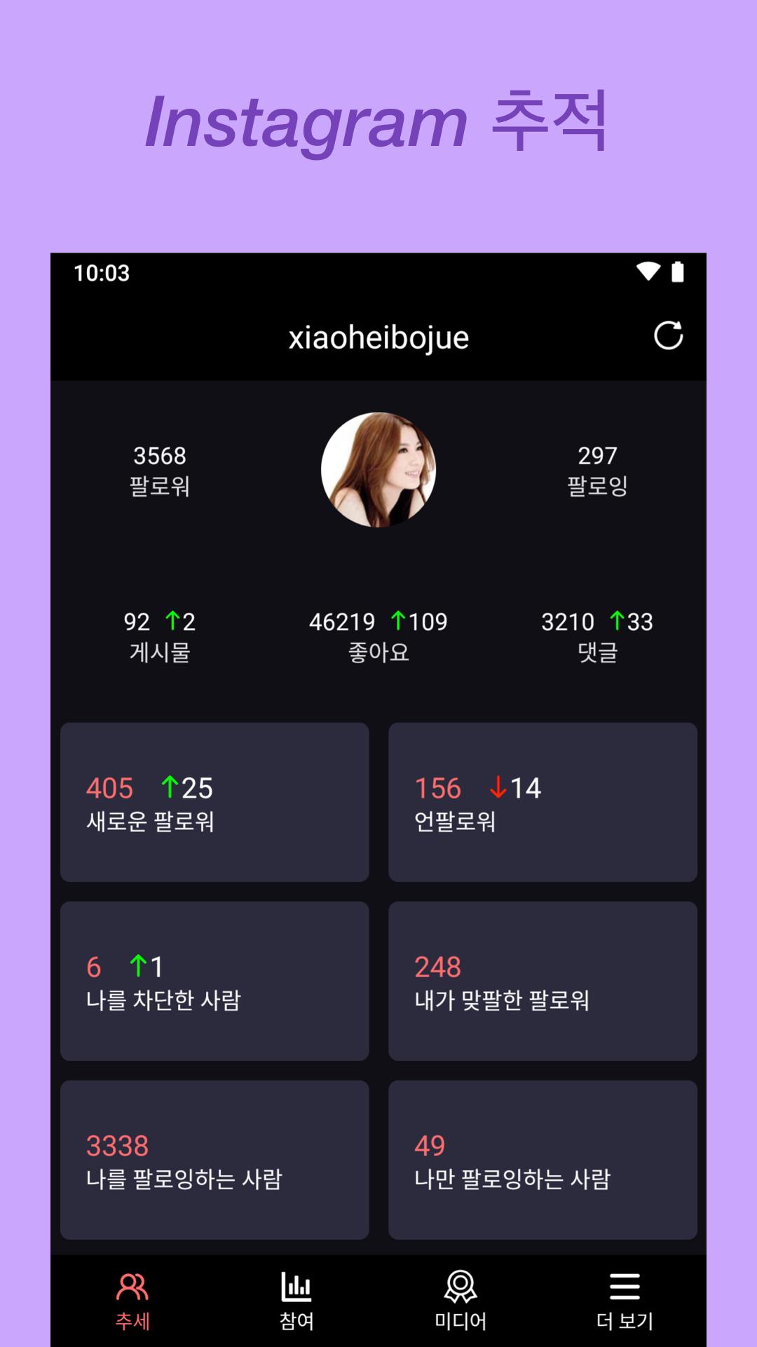 Android용 인스타그램 팔로워 분석기 - Followers Insight Apk 다운로드