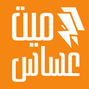 Meet Assas APK