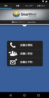 SmartMeet ポスター