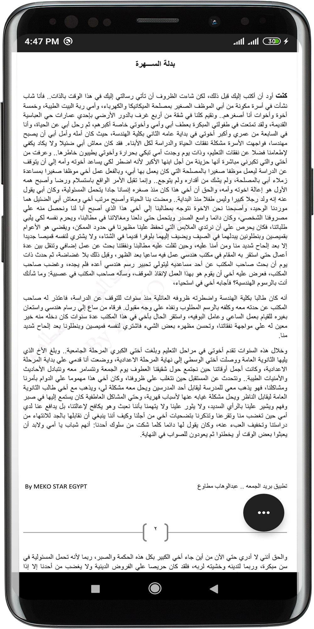 بريد الجمعه عبدالوهاب مطاوع For Android Apk Download
