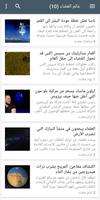 مرصد المستقبل - بوابة الاخبار العلمية Poster