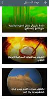 مرصد المستقبل - بوابة الاخبار العلمية captura de pantalla 3