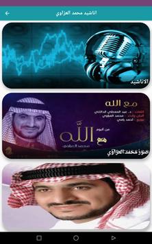 اناشيد محمد العزاوي poster