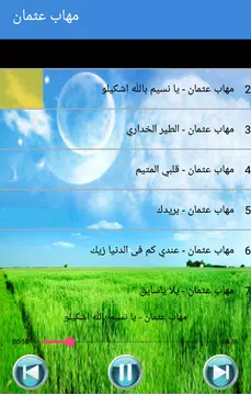 Mehab Etman Ù…Ù‡Ø§Ø¨ Ø¹Ø«Ù…Ø§Ù† Ø¨Ø¯ÙˆÙ† Ø£Ù†ØªØ±Ù†Øª Apk 2 3 Fur Android Herunterladen Die Neueste Verion Von Mehab Etman Ù…Ù‡Ø§Ø¨ Ø¹Ø«Ù…Ø§Ù† Ø¨Ø¯ÙˆÙ† Ø£Ù†ØªØ±Ù†Øª Apk Herunterladen Apkfab Com