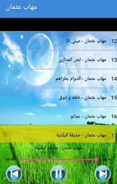 Mehab Etman Ù…Ù‡Ø§Ø¨ Ø¹Ø«Ù…Ø§Ù† Ø¨Ø¯ÙˆÙ† Ø£Ù†ØªØ±Ù†Øª Apk 2 3 Fur Android Herunterladen Die Neueste Verion Von Mehab Etman Ù…Ù‡Ø§Ø¨ Ø¹Ø«Ù…Ø§Ù† Ø¨Ø¯ÙˆÙ† Ø£Ù†ØªØ±Ù†Øª Apk Herunterladen Apkfab Com